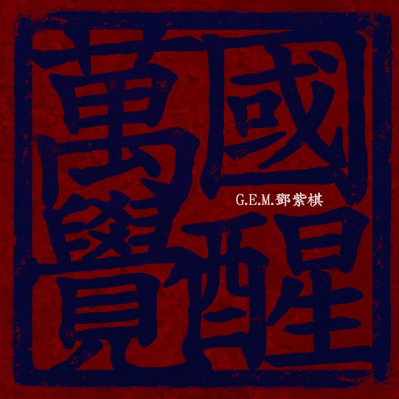 REDLIGHT STUDIO 参与作品封面